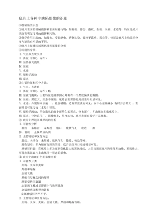 江苏省射线二级复证考试评片技巧