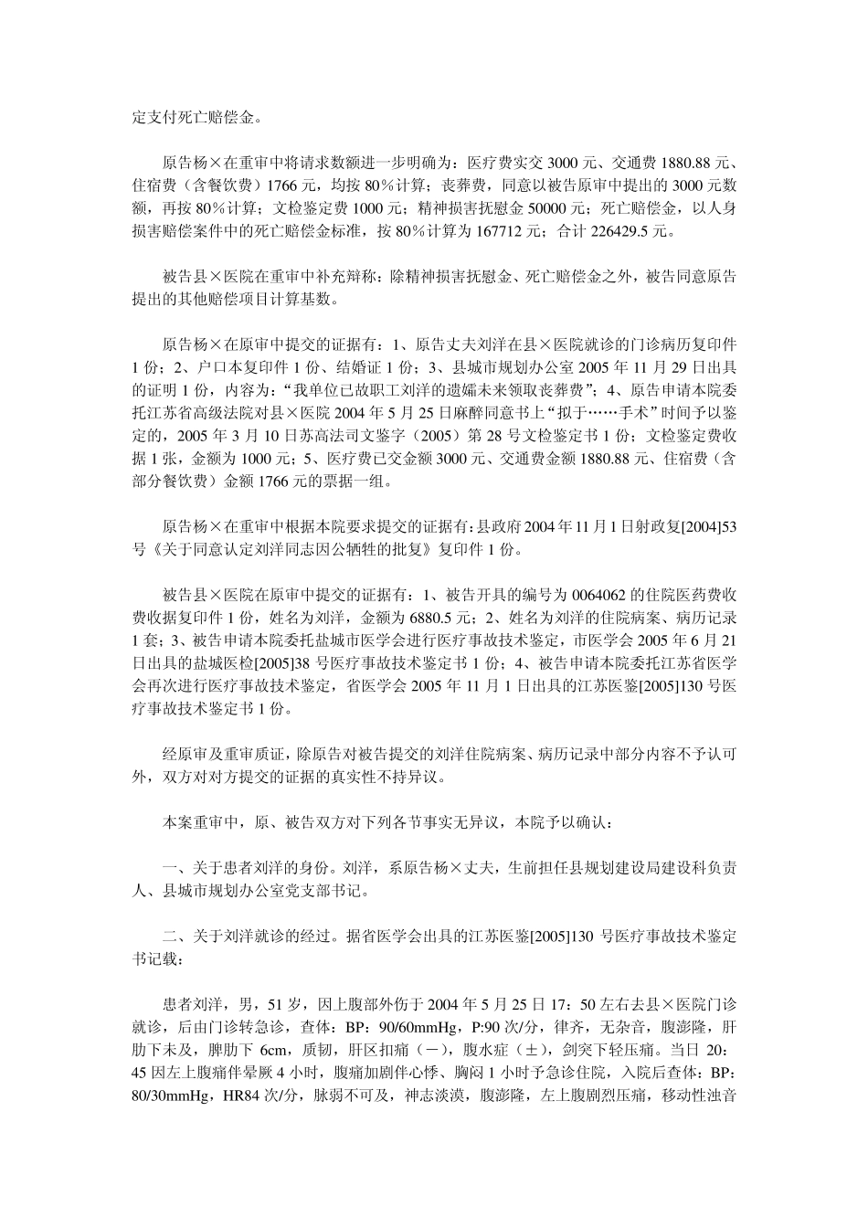 江苏省射阳县人民法院审理原告杨×与被告射阳县某医院医疗事故损害赔偿纠纷案民事判决书_第2页
