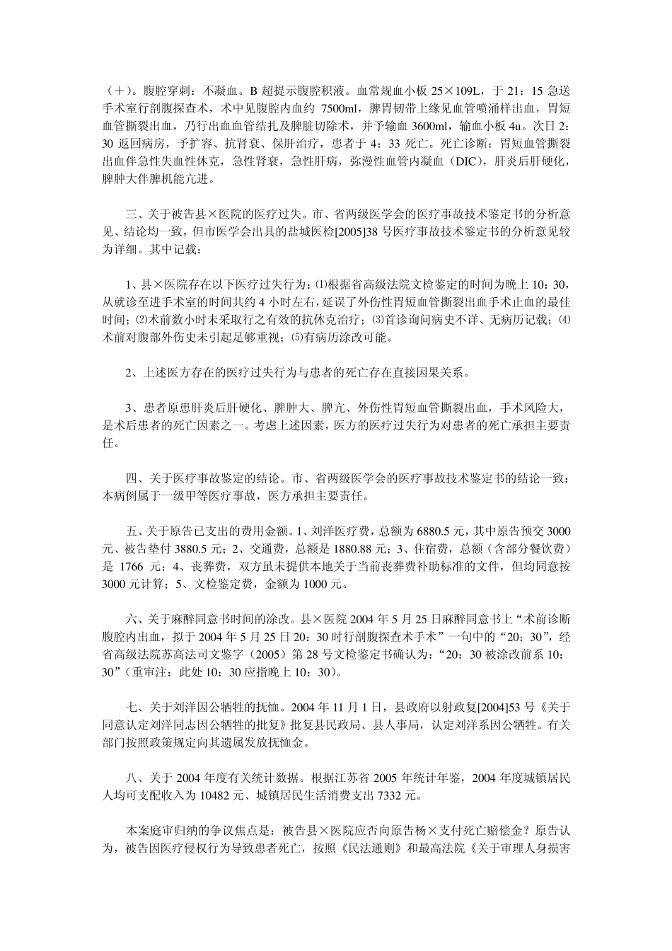 江苏省射阳县人民法院审理原告杨×与被告射阳县某医院医疗事故损害赔偿纠纷案民事判决书_第3页