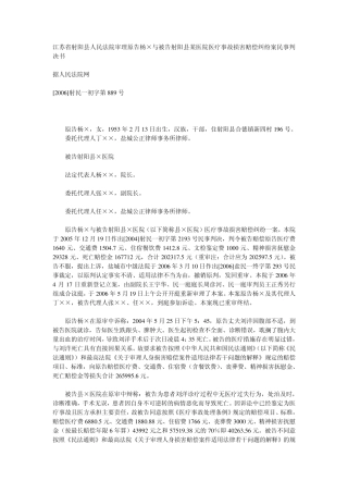 江苏省射阳县人民法院审理原告杨×与被告射阳县某医院医疗事故损害赔偿纠纷案民事判决书