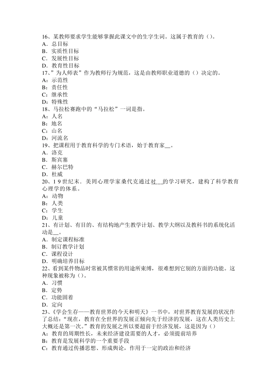 江苏省小学《教育教学知识与能力》：小学生身心发展特点与试题_第3页