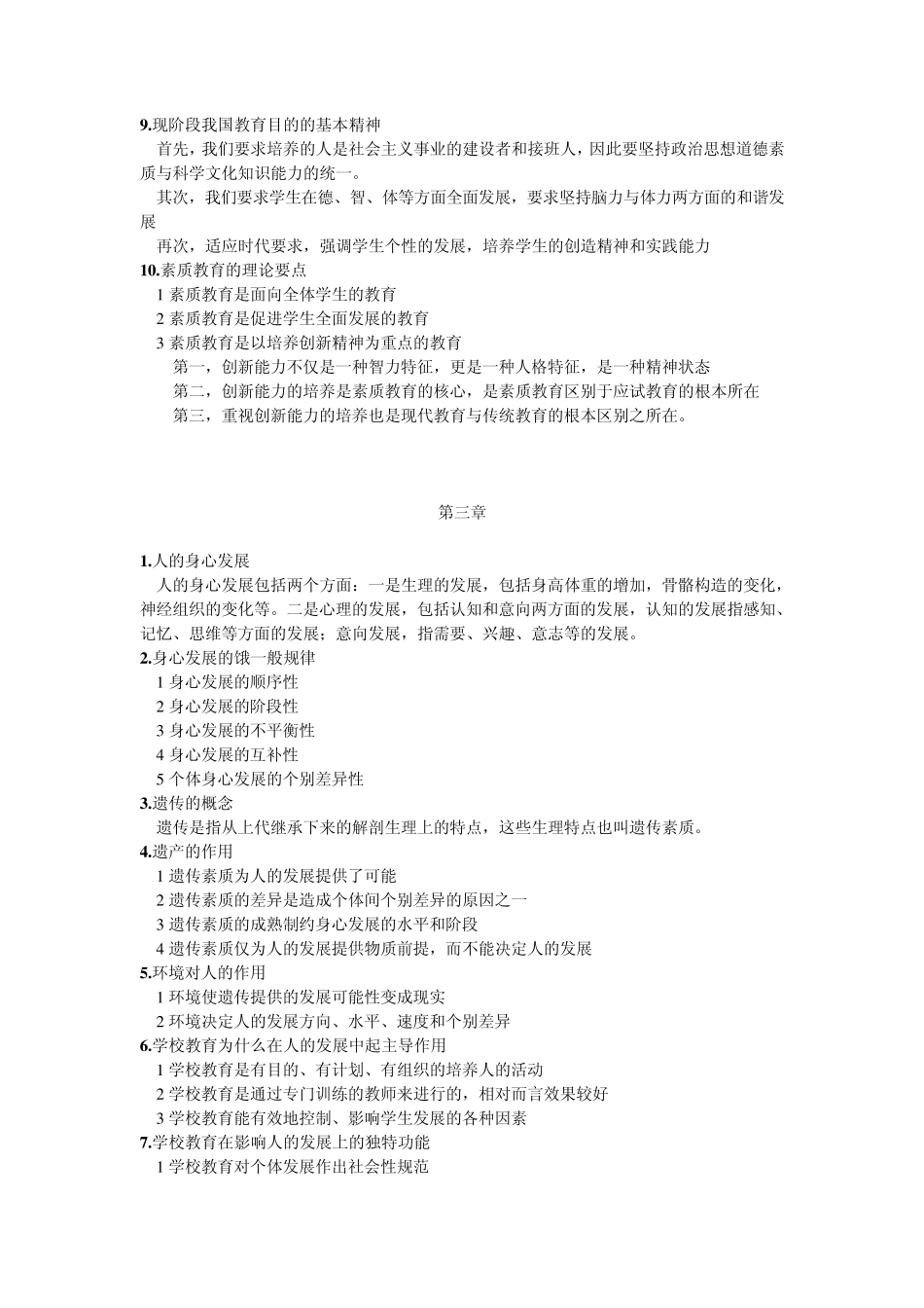 江苏省小学教育学简答题(欣瑞重点自己整理)_第3页