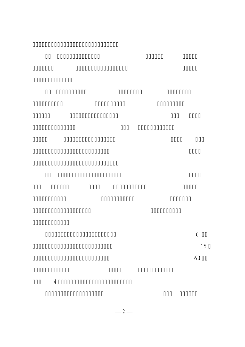 江苏省小额贷款公司会计核算办法_第2页