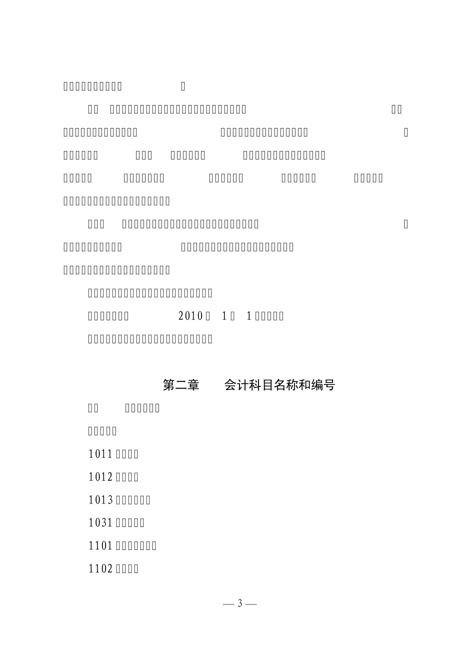 江苏省小额贷款公司会计核算办法_第3页