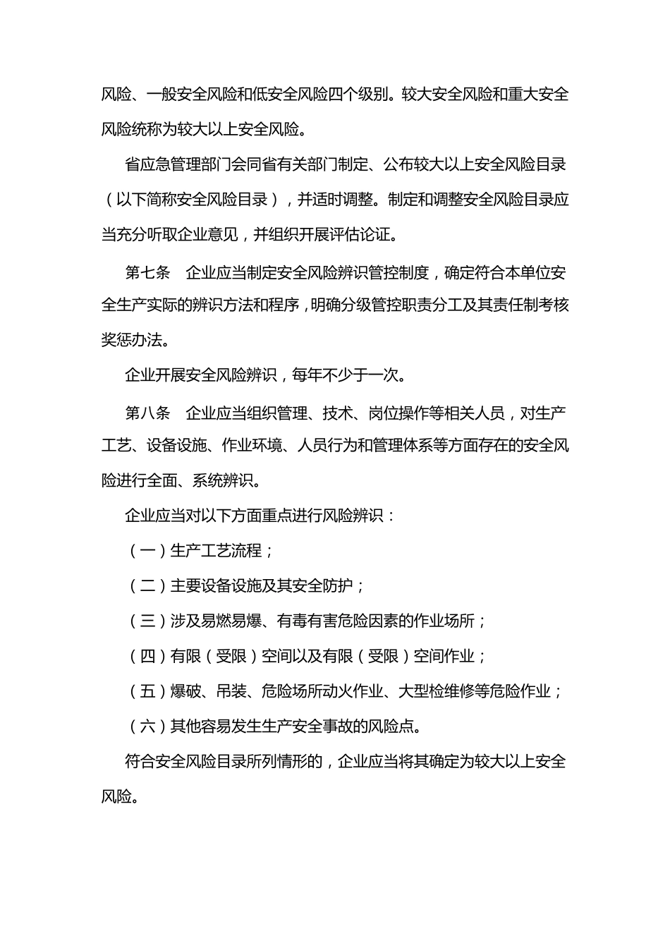 江苏省工业企业安全生产风险报告规定_第3页