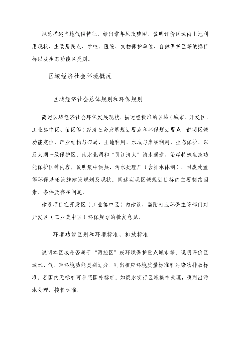 江苏省工业建设项目环境影响报告书主要内容编制要求环保厅2005年5月_第3页