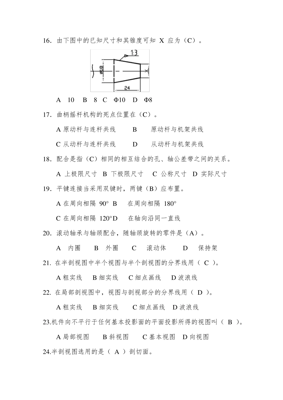 江苏省工业机器人技术应用技能大赛暨全国工业机器人技术应用技能大赛选拔赛理论竞赛赛题(样题含答案)_第3页