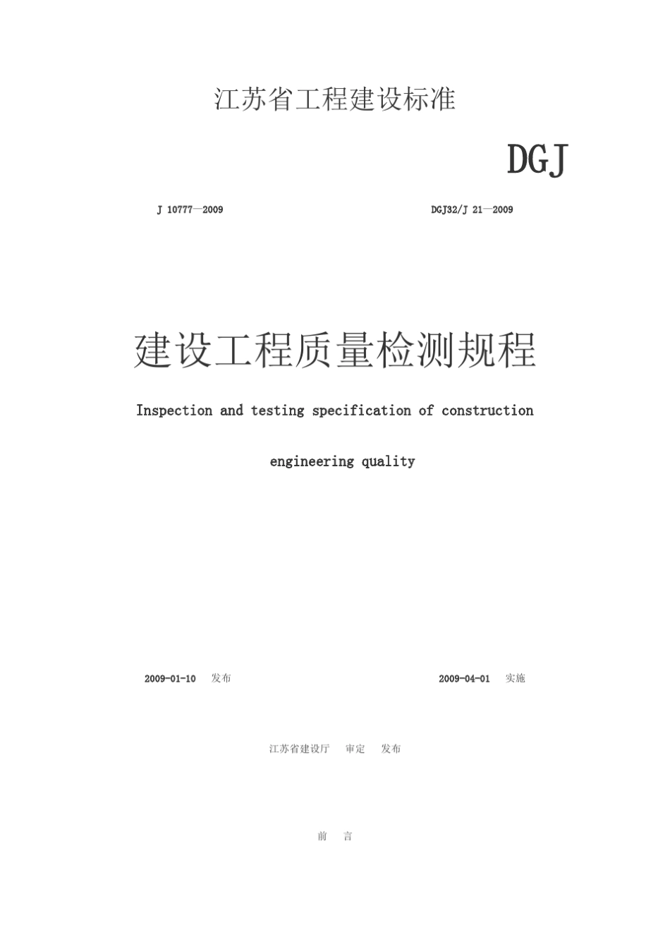 江苏省工程建设标准_第1页