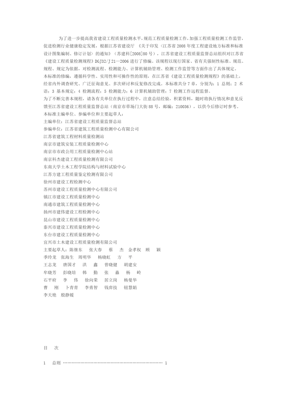 江苏省工程建设标准_第2页