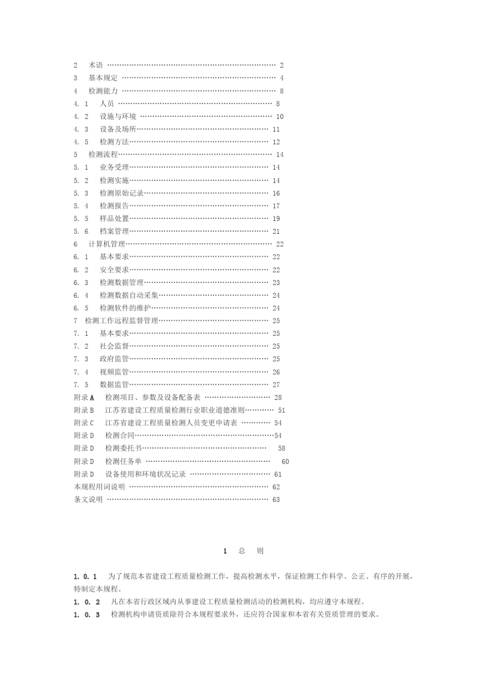江苏省工程建设标准_第3页
