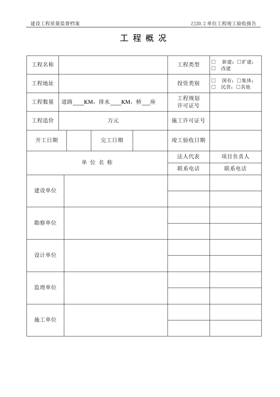 江苏省工程竣工验收报告_第2页