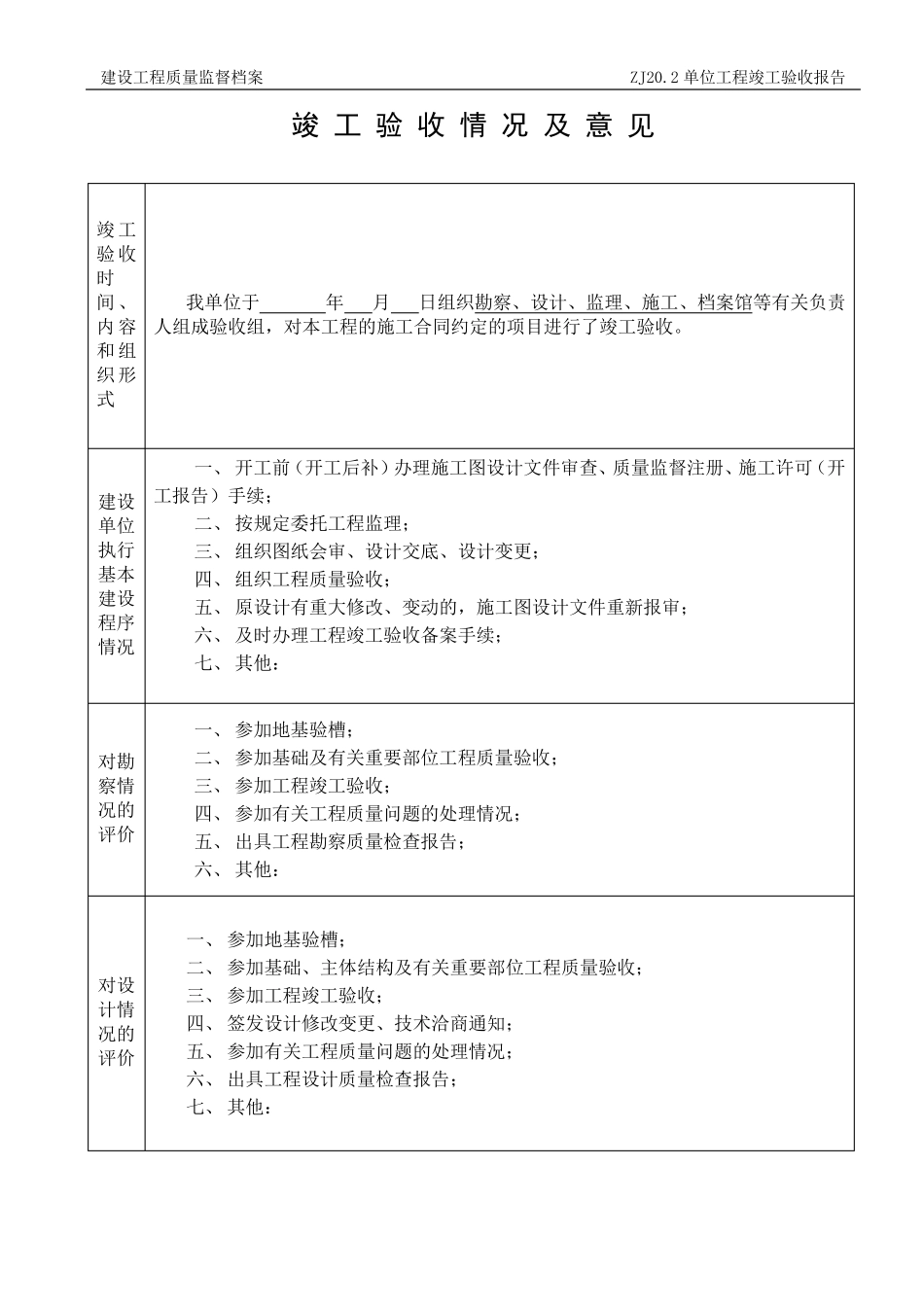 江苏省工程竣工验收报告_第3页
