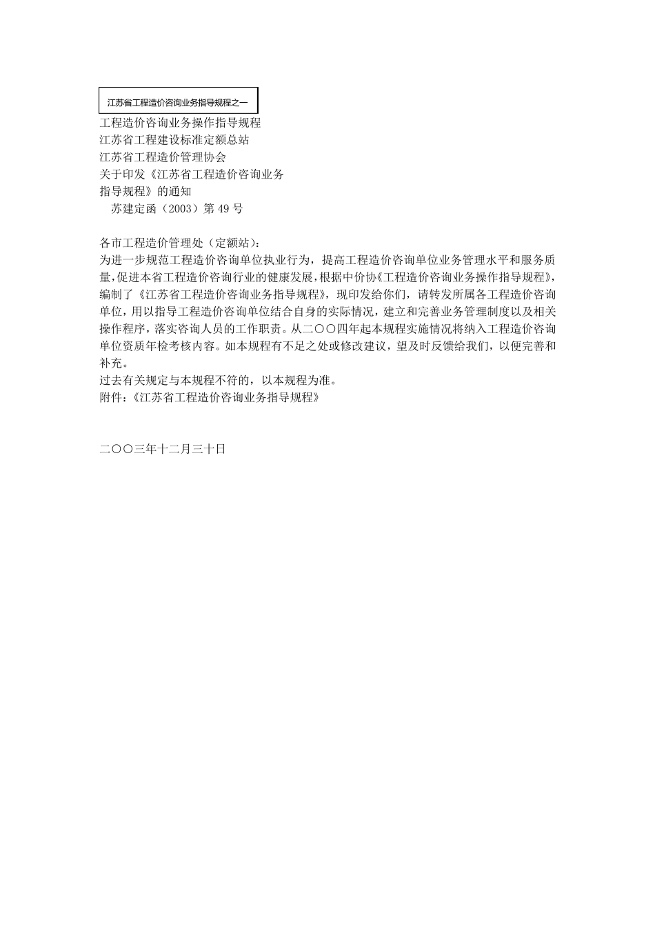 江苏省工程造价咨询业务操作指导规程_第3页