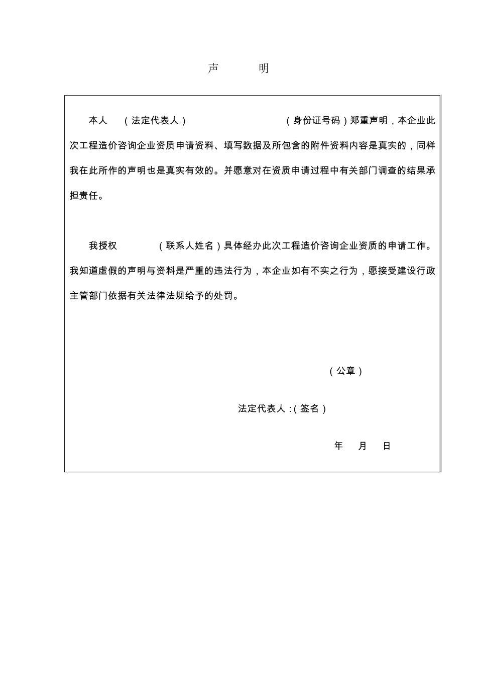 江苏省工程造价咨询企业资质申请表_第2页