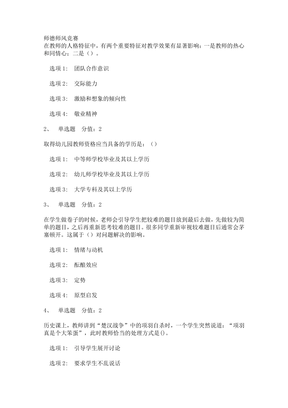 江苏省师德师风竞赛题与答案_第1页