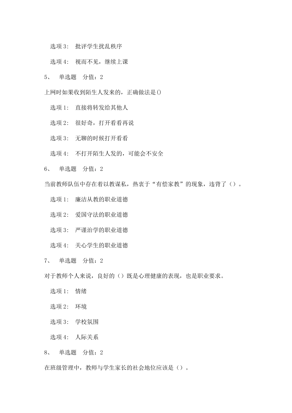 江苏省师德师风竞赛题与答案_第2页