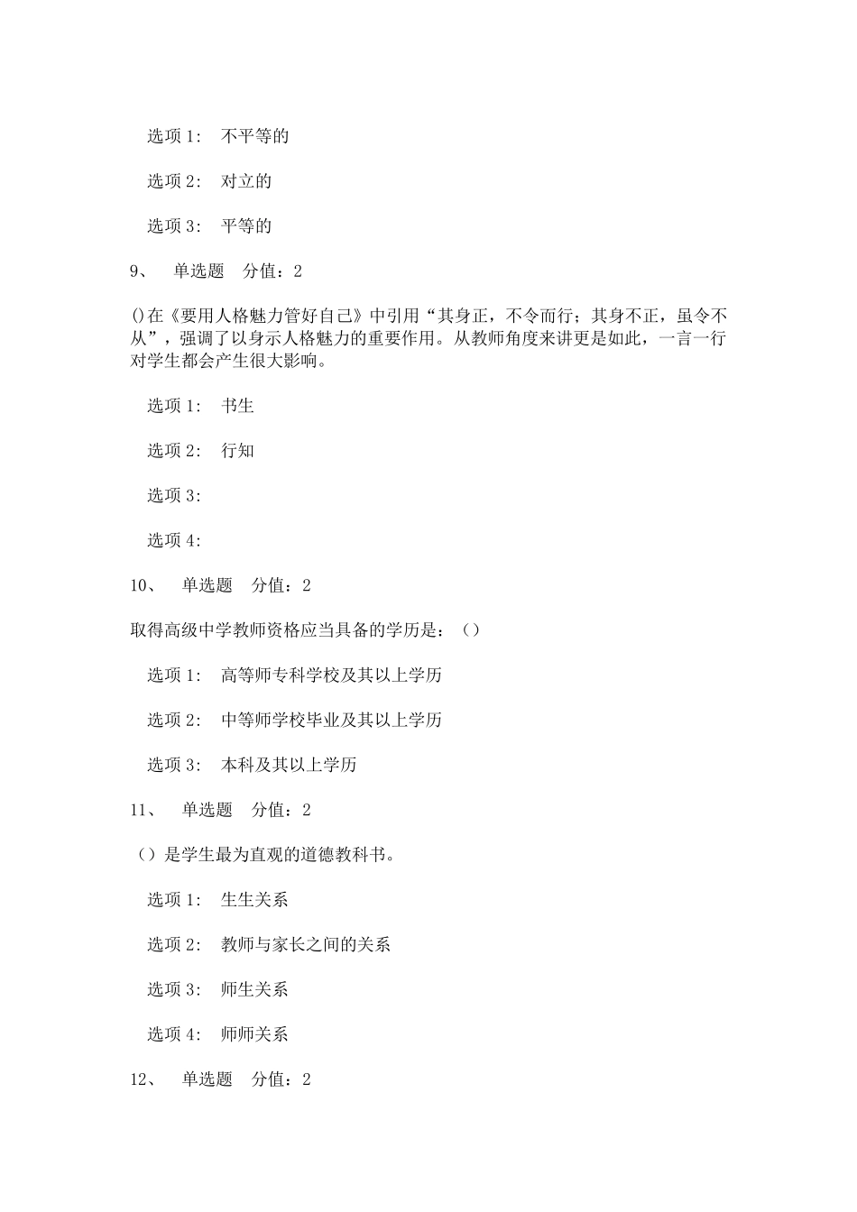 江苏省师德师风竞赛题与答案_第3页