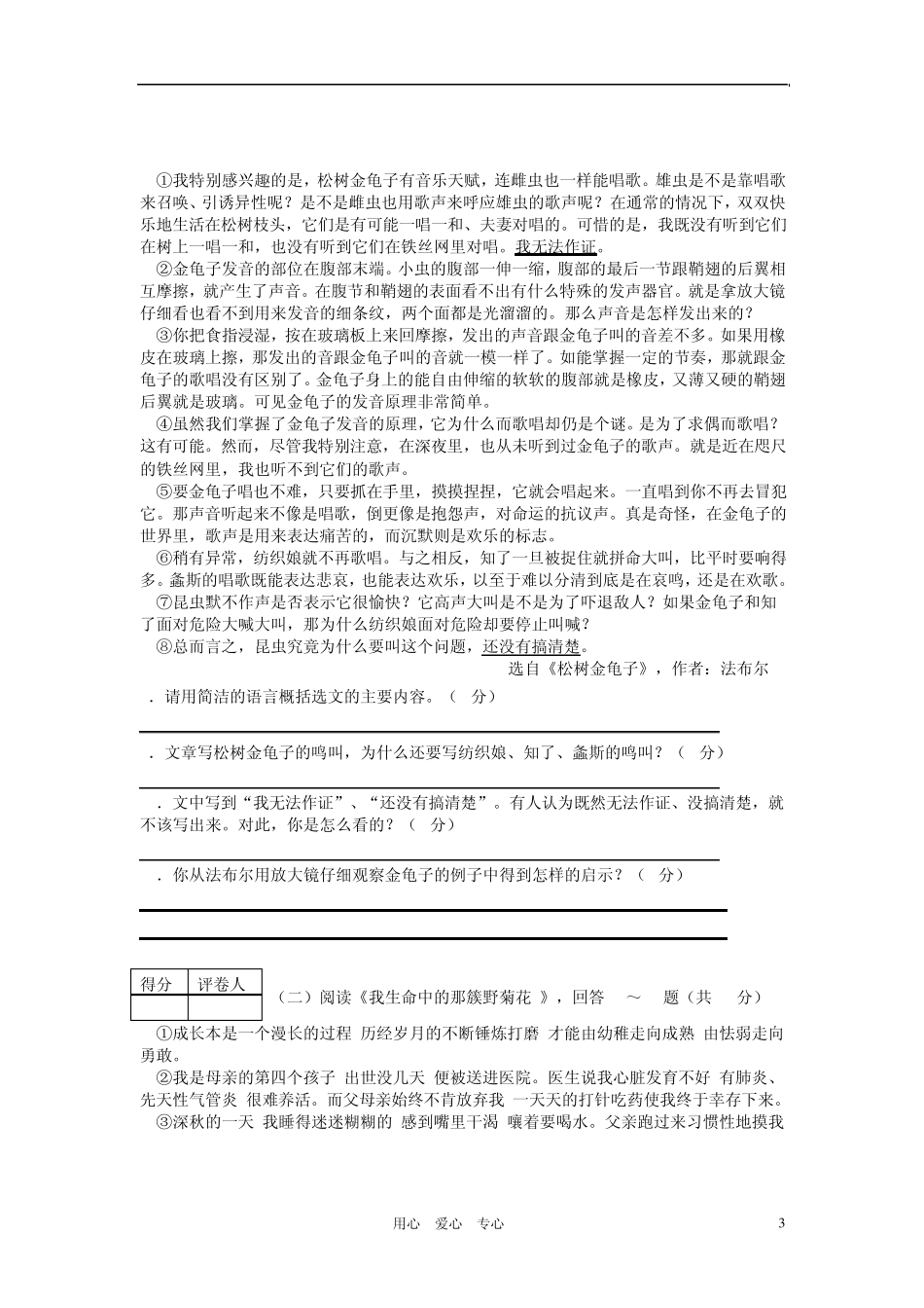 江苏省常州市教育学会20112012学年度七年级语文学业水平检测试卷苏教版_第3页
