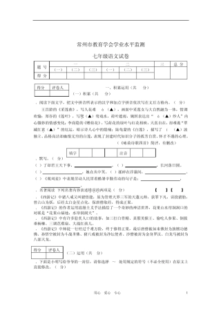 江苏省常州市教育学会20112012学年度七年级语文学业水平检测试卷苏教版