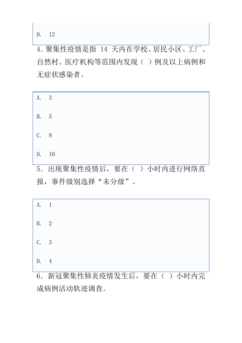 江苏省常态化疫情防控培训平台试题与答案_第2页
