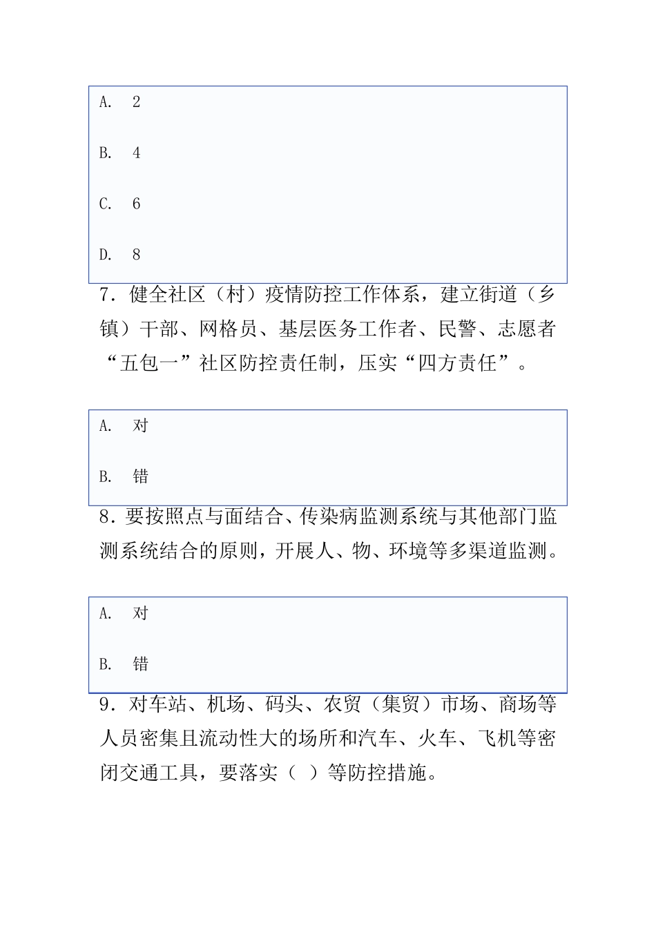 江苏省常态化疫情防控培训平台试题与答案_第3页