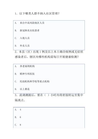 江苏省常态化疫情防控培训平台试题与答案
