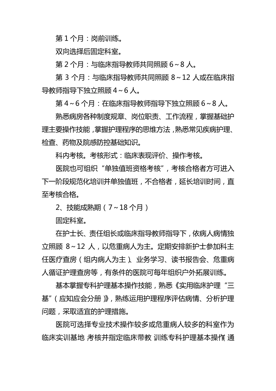 江苏省年轻护士素质提高行动方案_第2页