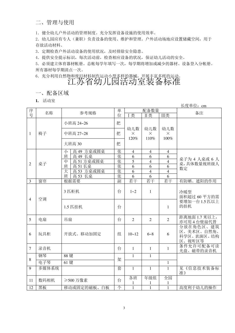 江苏省幼儿园户外活动装备标准_第3页