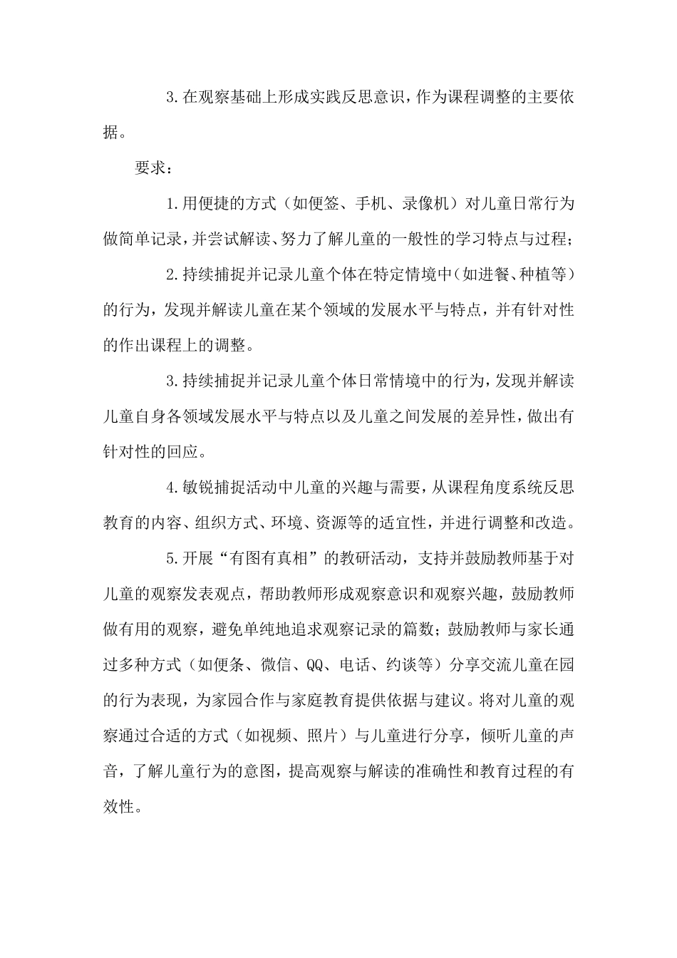 江苏省幼儿园课程游戏化项目实施要求_第2页