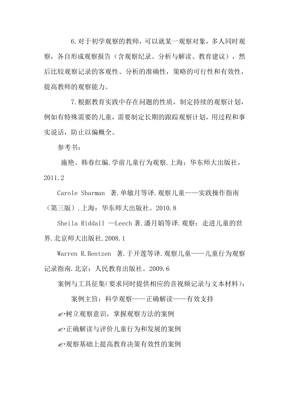 江苏省幼儿园课程游戏化项目实施要求_第3页