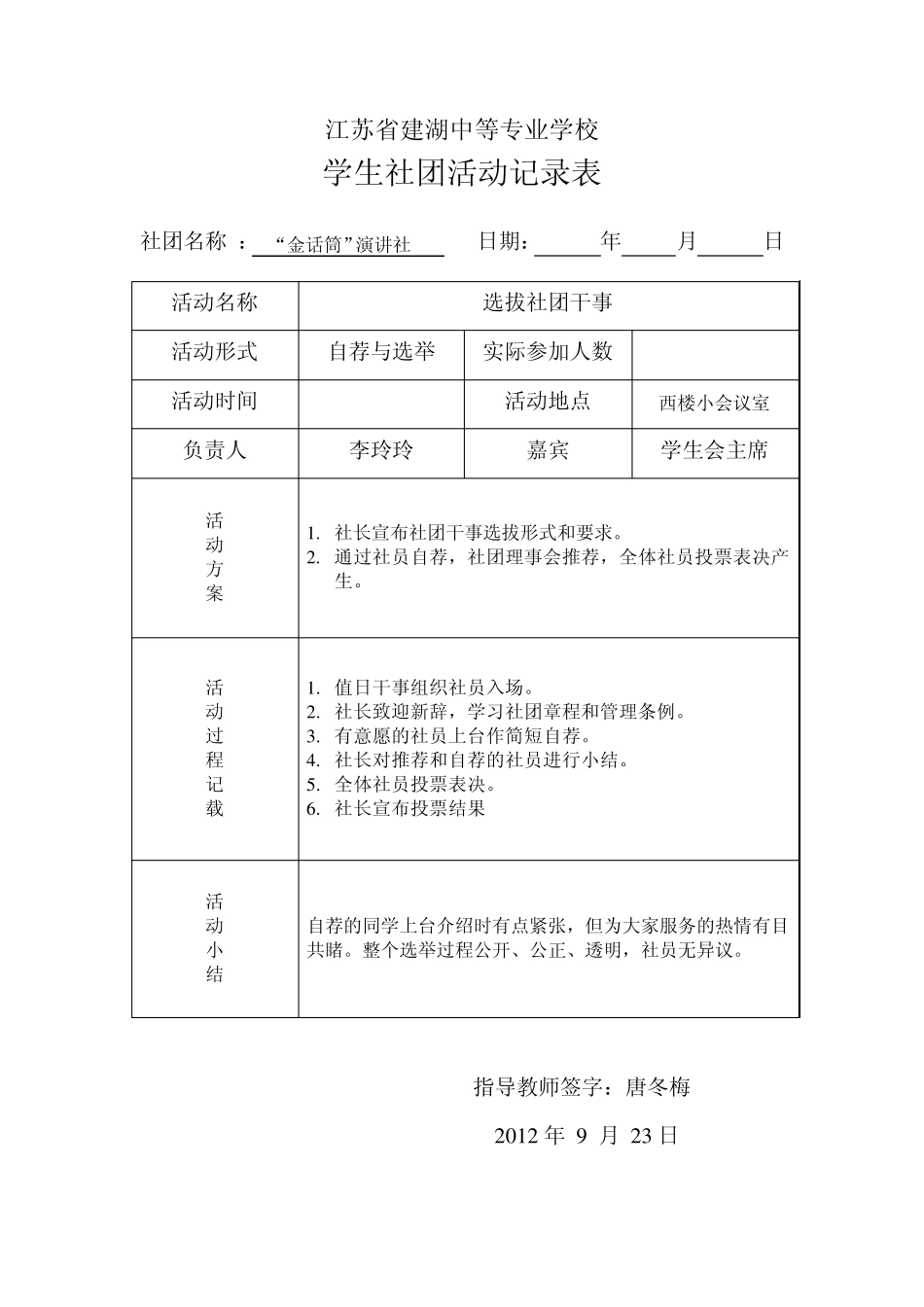江苏省建湖中等专业学校学生社团活动记录表_第2页