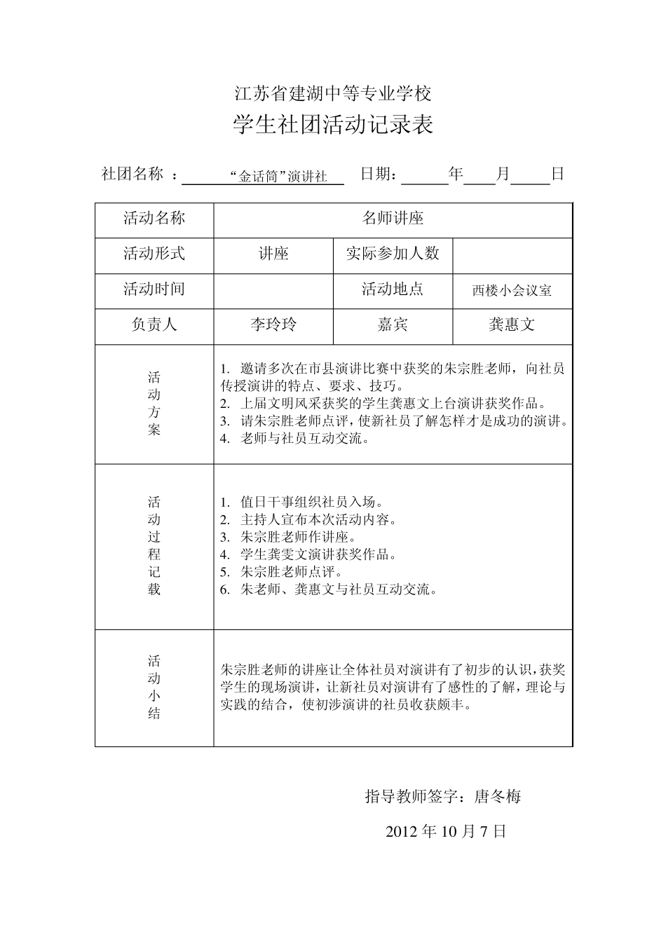 江苏省建湖中等专业学校学生社团活动记录表_第3页