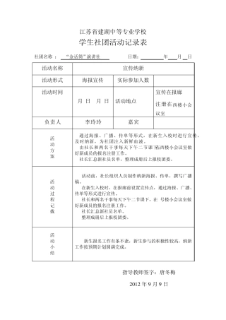 江苏省建湖中等专业学校学生社团活动记录表
