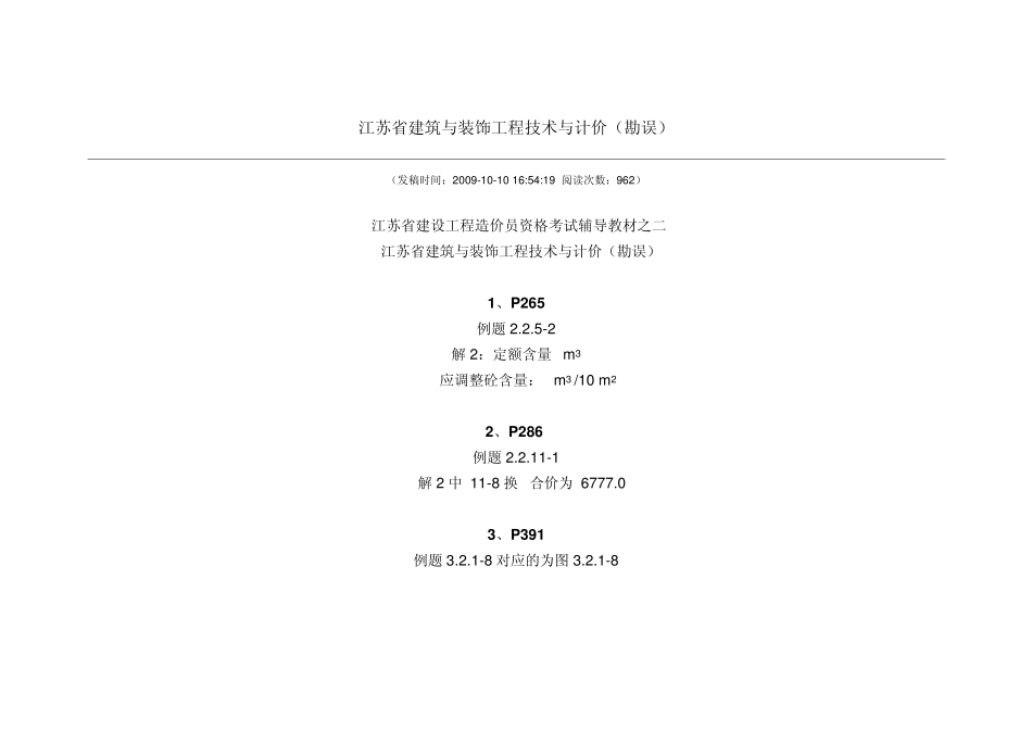 江苏省建筑与装饰工程技术与计价_第1页