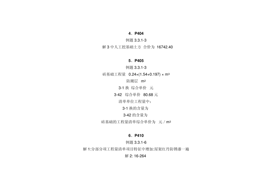 江苏省建筑与装饰工程技术与计价_第2页