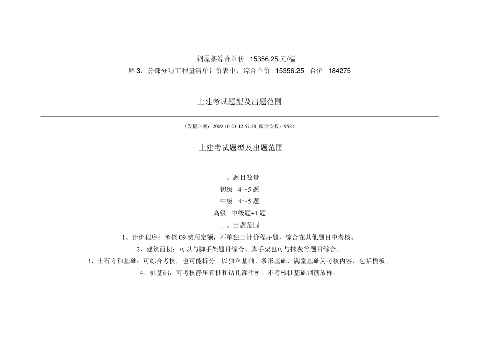 江苏省建筑与装饰工程技术与计价_第3页