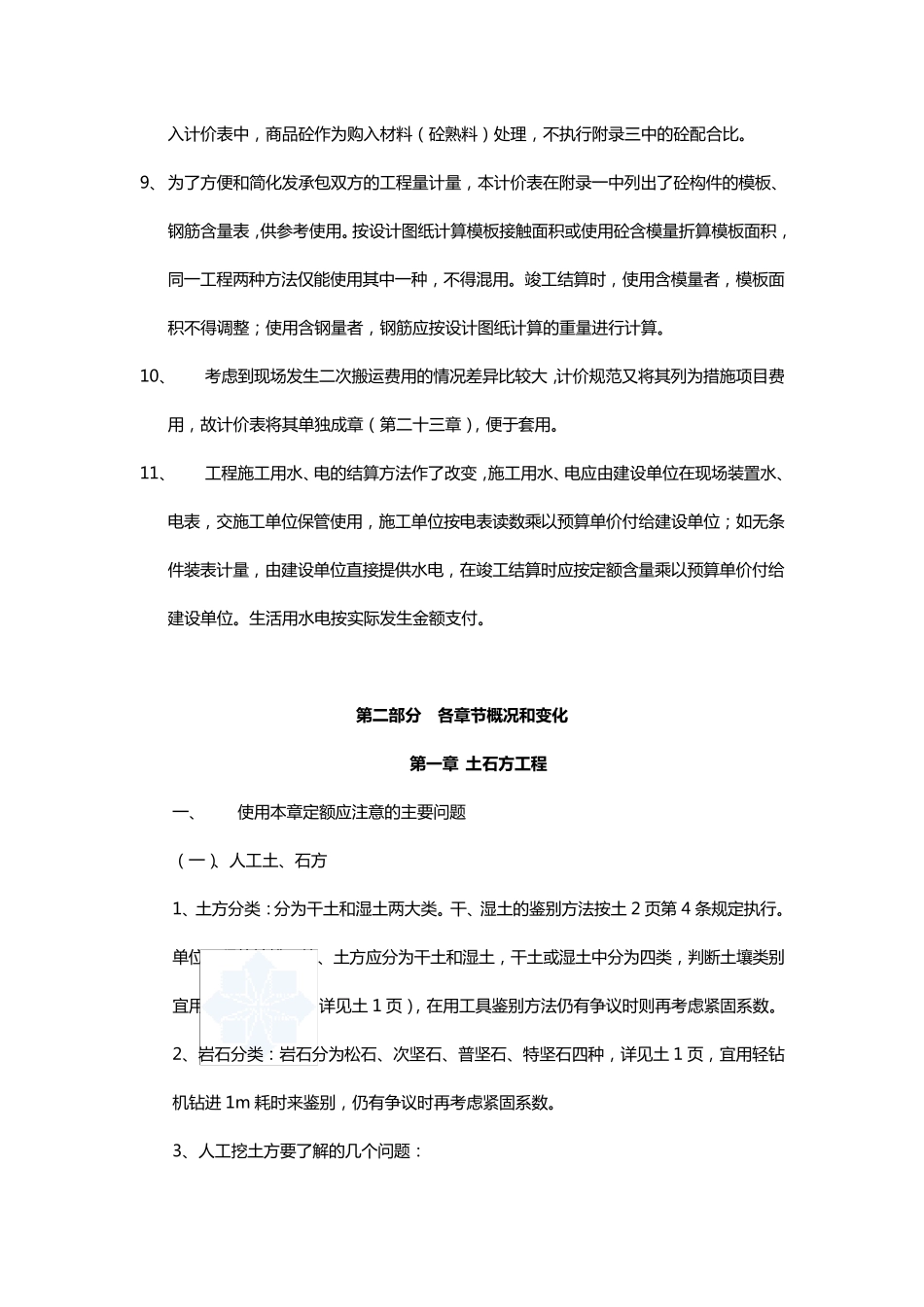 江苏省建筑与装饰工程计价表2003交底说明_第3页