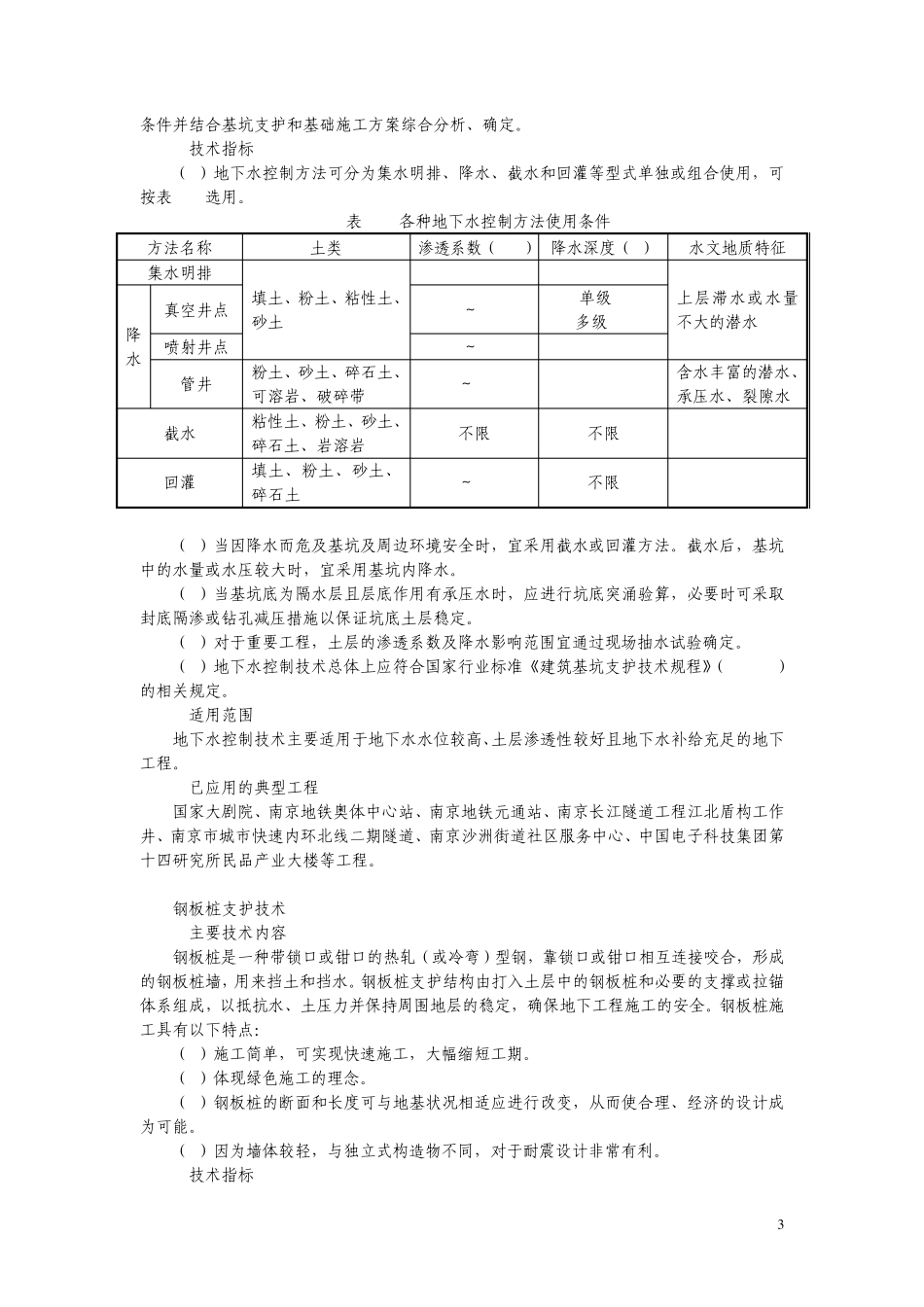 江苏省建筑业10项新技术(2011)_第3页