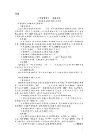 江苏省建筑业10项新技术(2011)