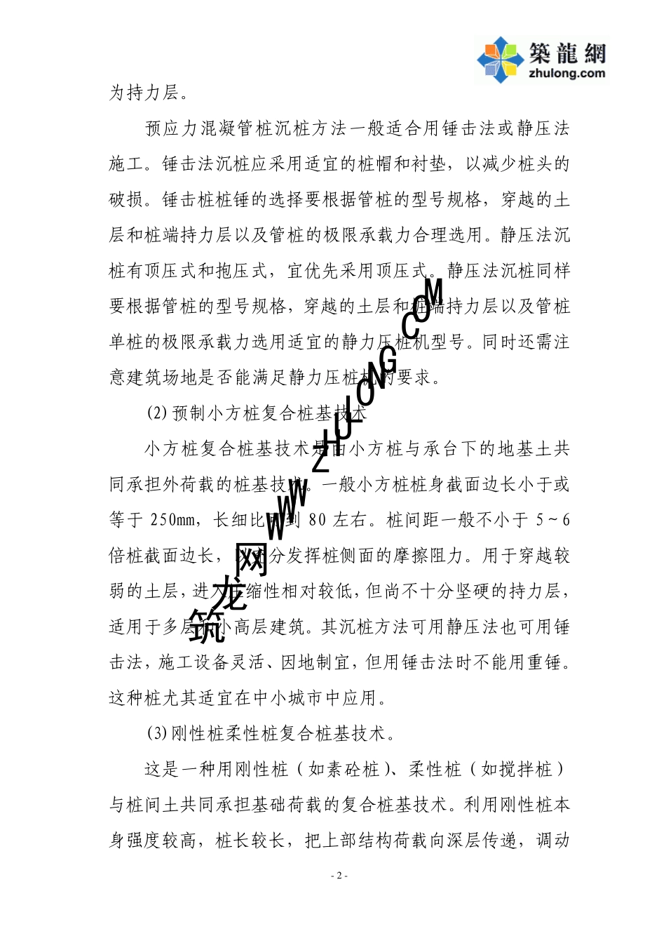 江苏省建筑业10项新技术推广应用概要_第2页