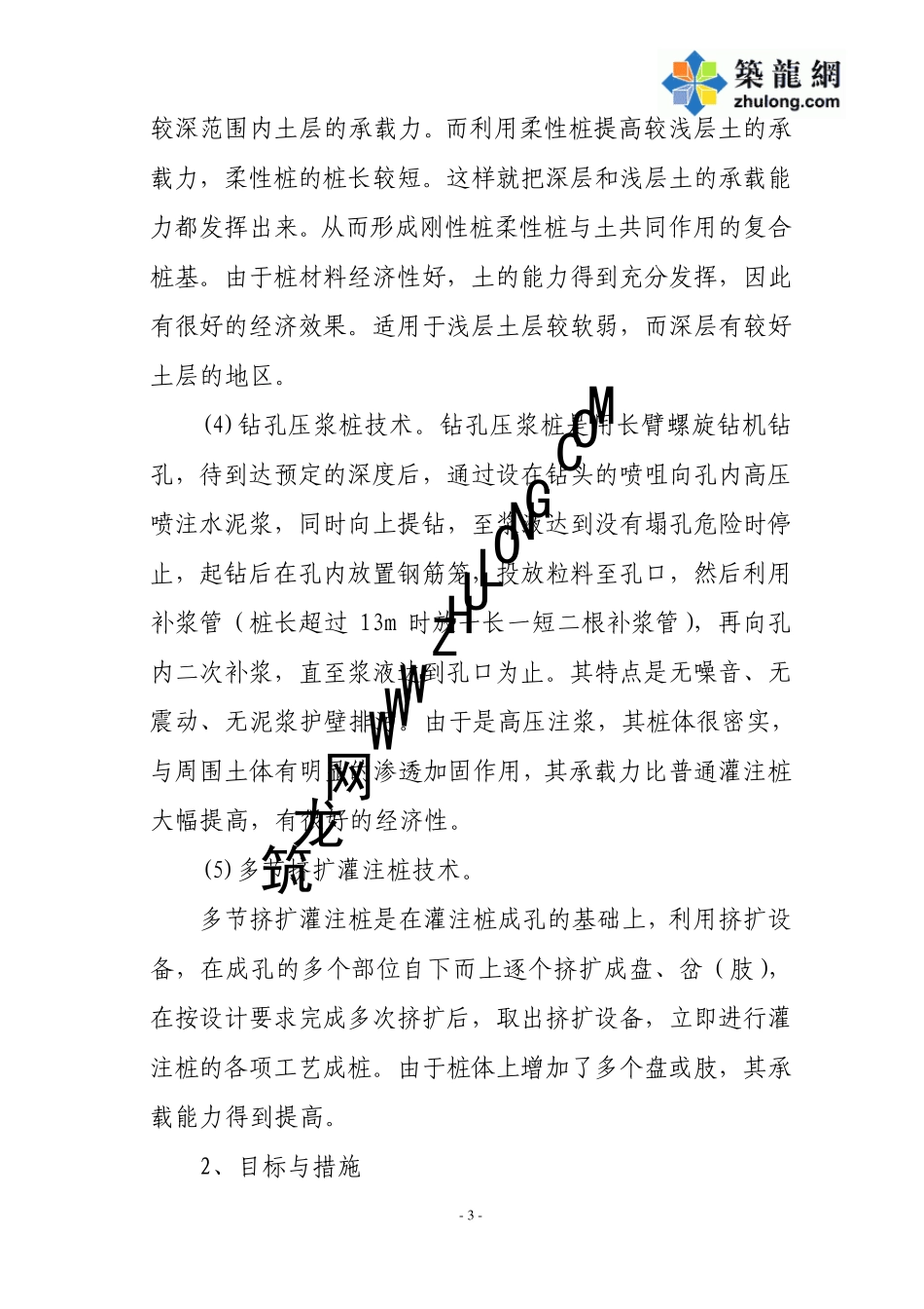 江苏省建筑业10项新技术推广应用概要_第3页