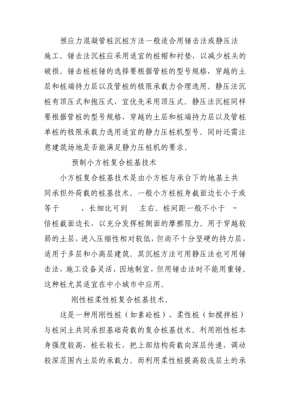 江苏省建筑业10项新技术推广应用目录_第2页