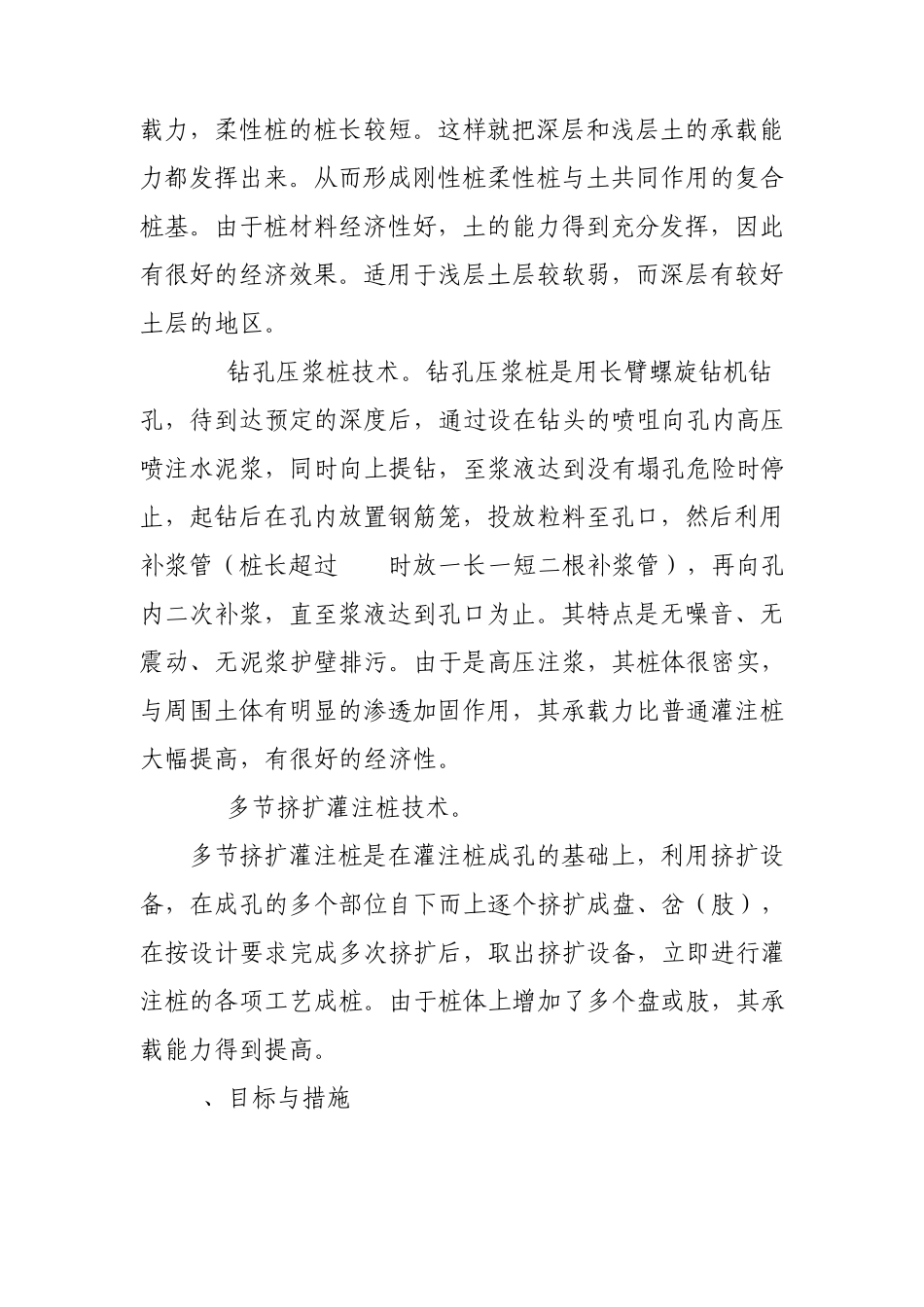 江苏省建筑业10项新技术推广应用目录_第3页