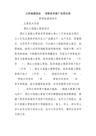 江苏省建筑业10项新技术推广应用目录