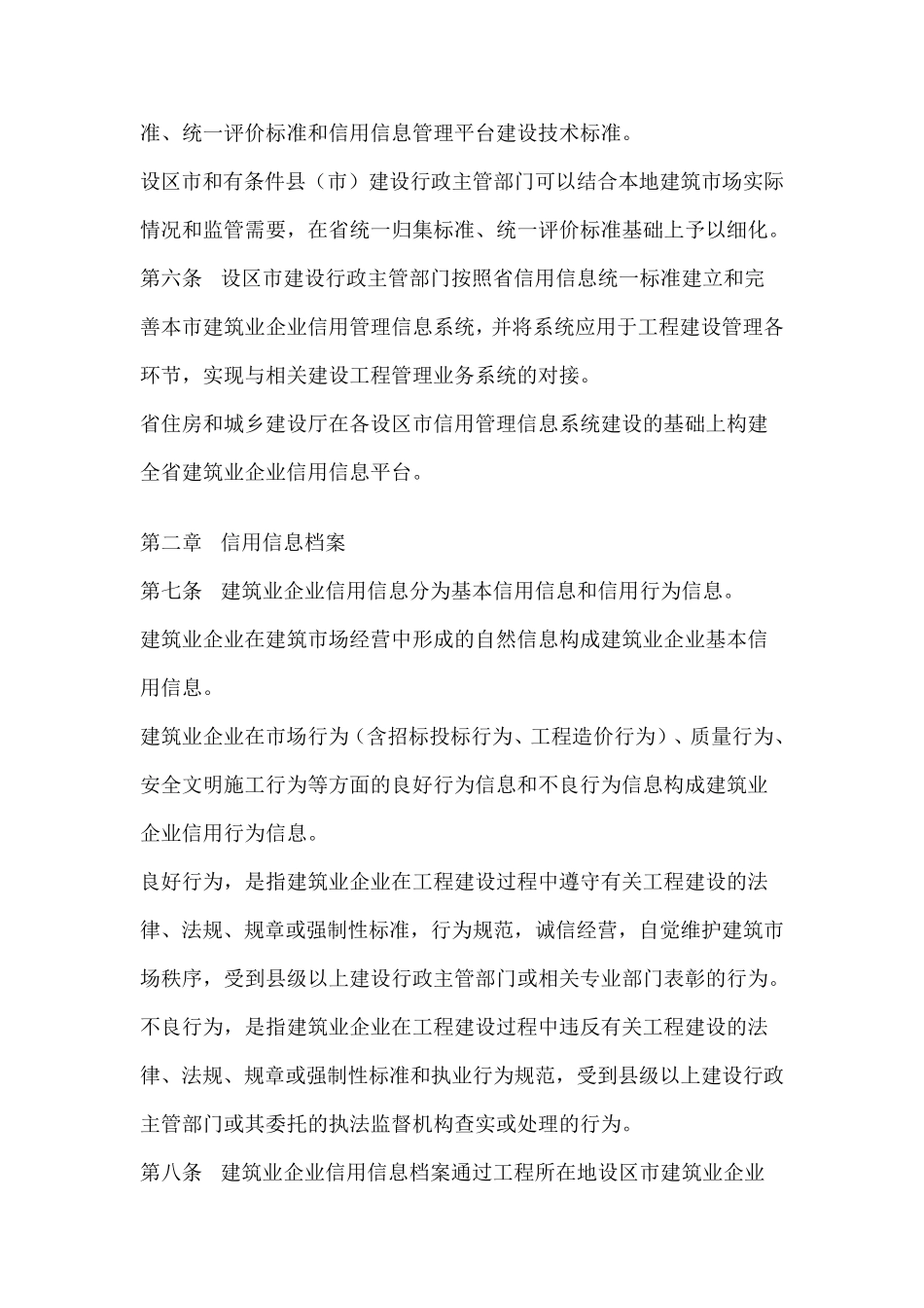 江苏省建筑业企业信用管理办法_第2页