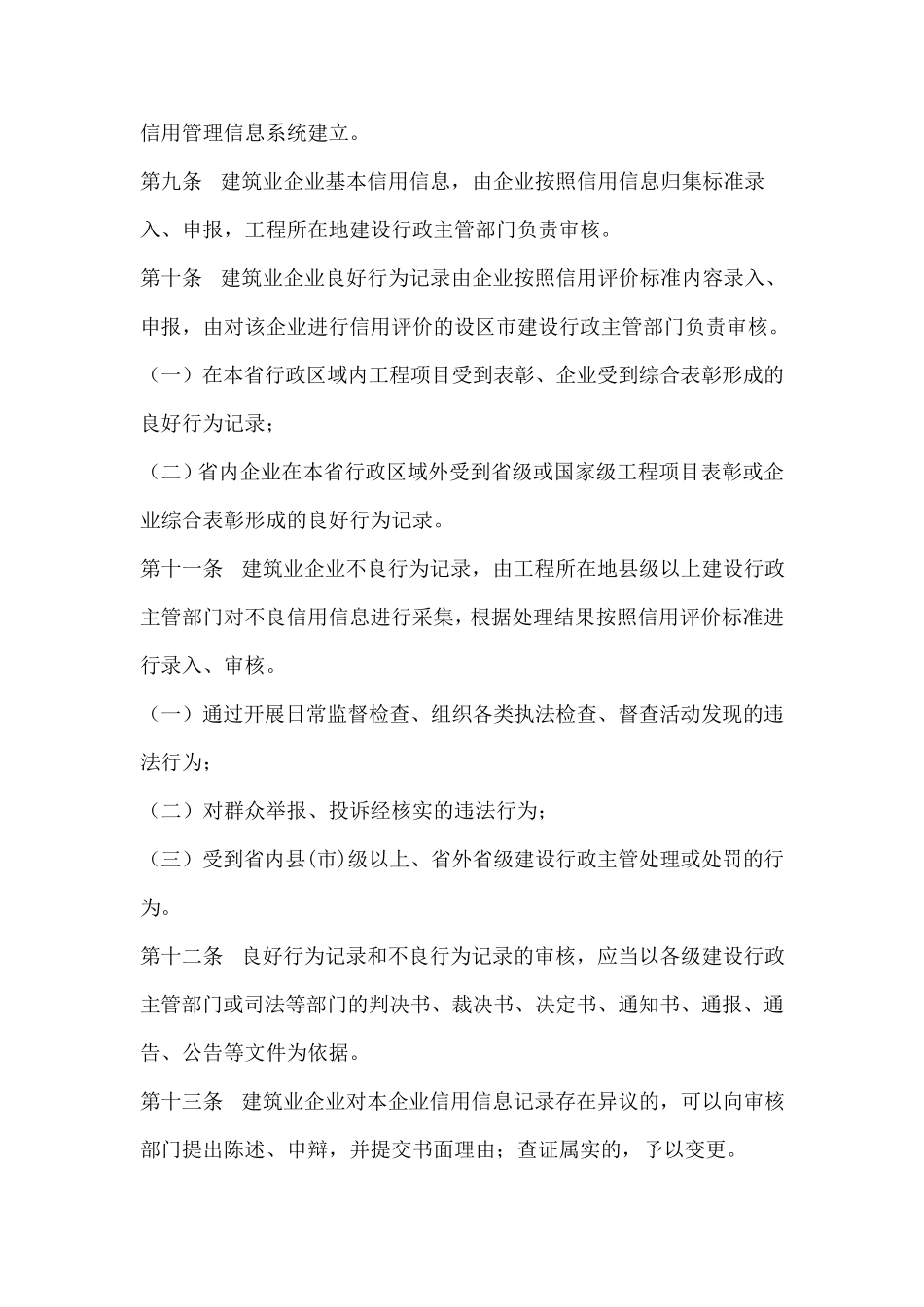 江苏省建筑业企业信用管理办法_第3页