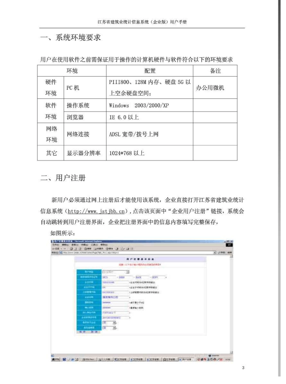 江苏省建筑业统计信息系统(企业版)_第2页