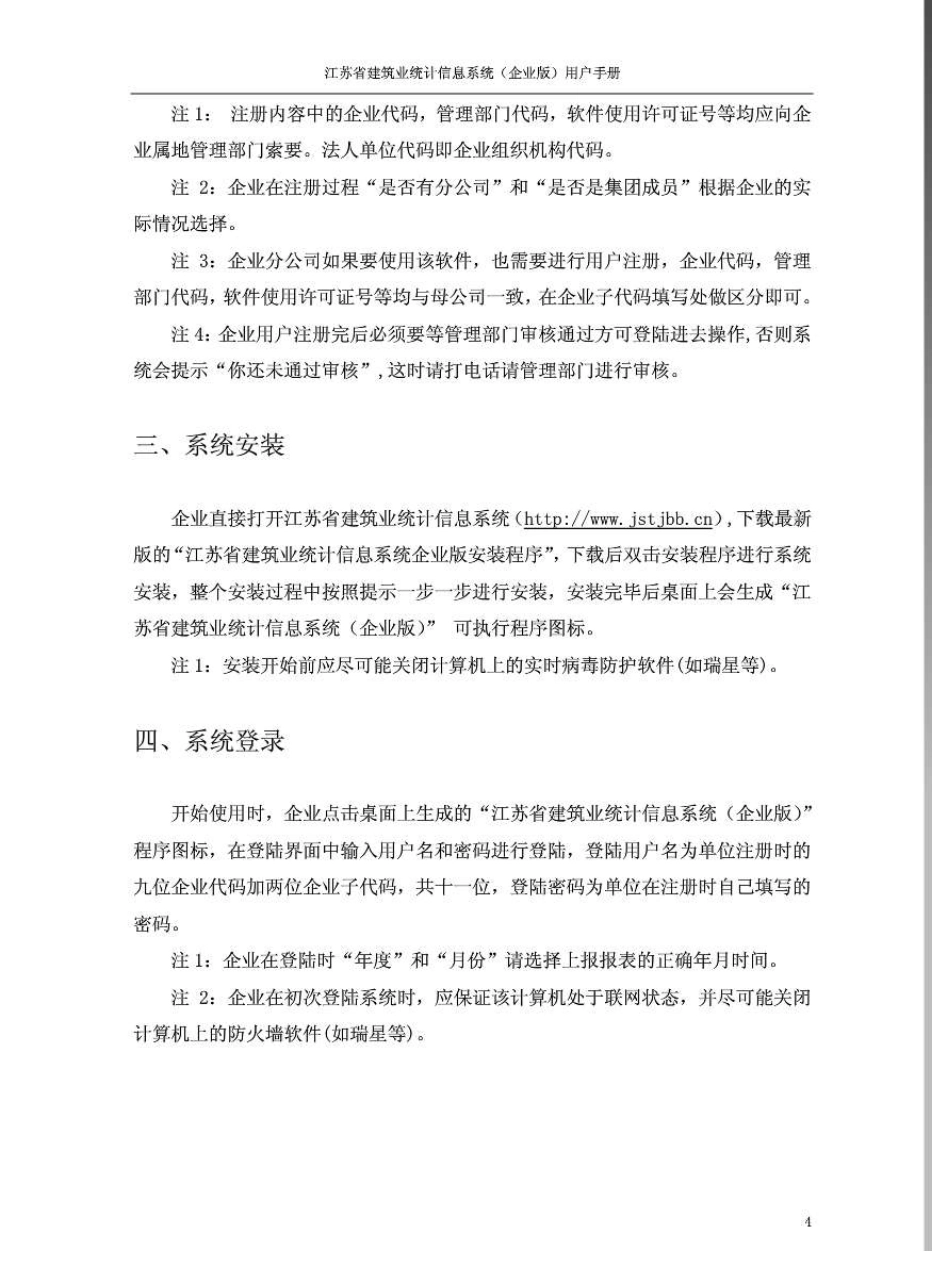 江苏省建筑业统计信息系统(企业版)_第3页