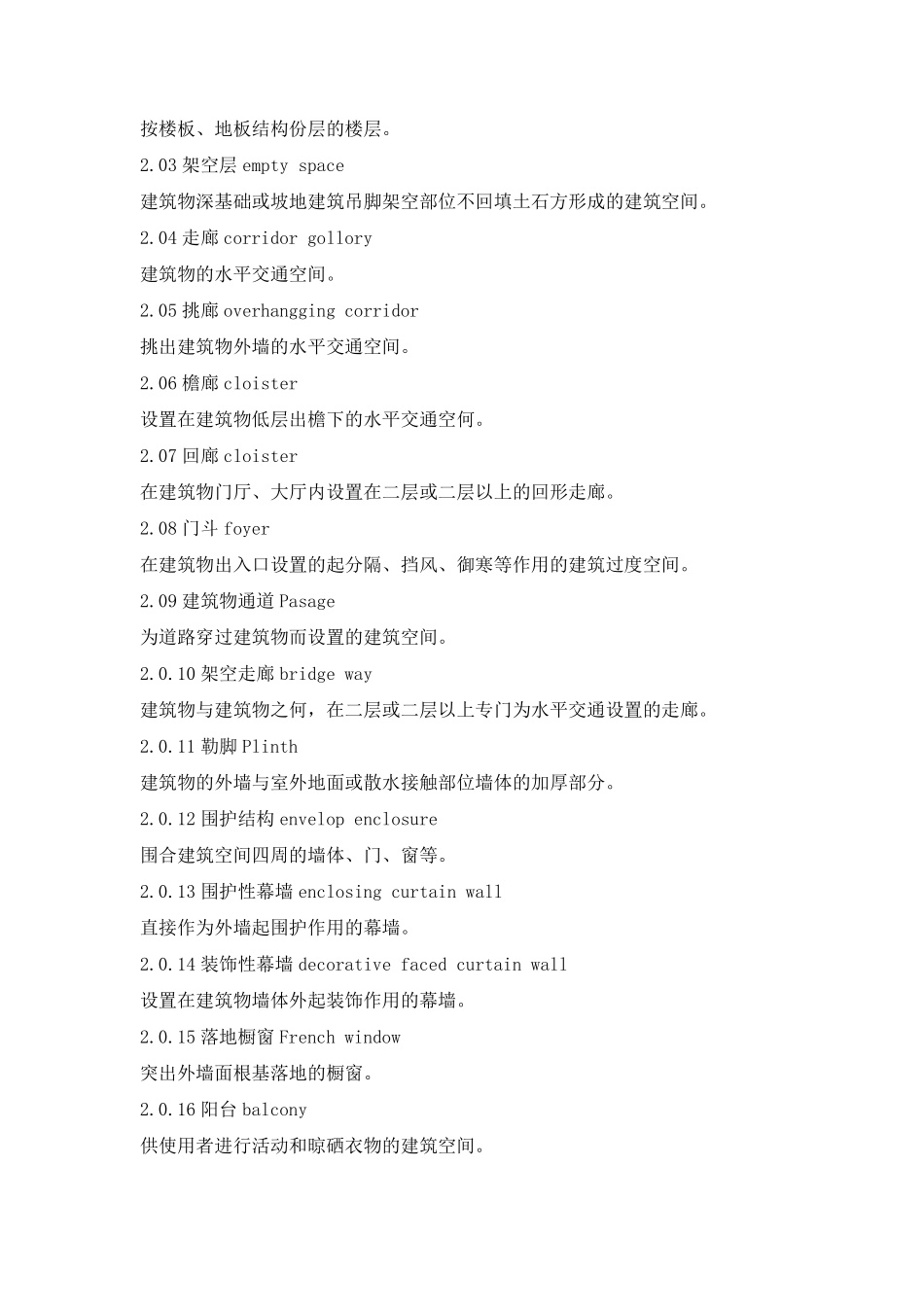 江苏省建筑工程建筑面积计算规范2005_第2页