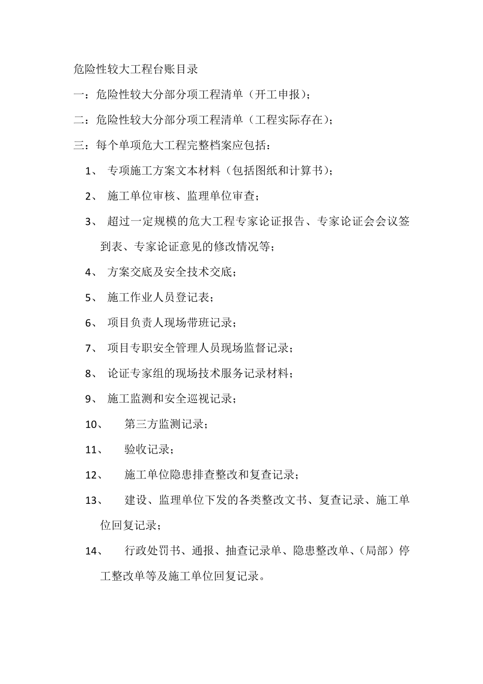 江苏省建筑工程危险性较大工程台账(齐全)_第2页